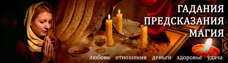 Гадалка в Нолинске — отзывы